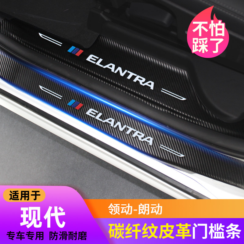 Modern Longmove Collar Special Carbon Fiber Thread Threshold Bar Leather Greeting Bento Pedal Trunk Accessories Retrofitting Rear Guard Board