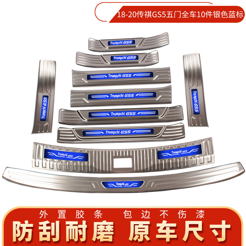 Spread Qi GS5 Greeting pedal threshold bar Retrofit Accessories Rear bar Decorative Bright Bar Special Supplies Trunk Rear Guard Board