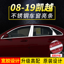 05-18-21 models Buick brand new Kai Yue Car windows bright strips Stainless Steel Window Trim Strips Retrofit