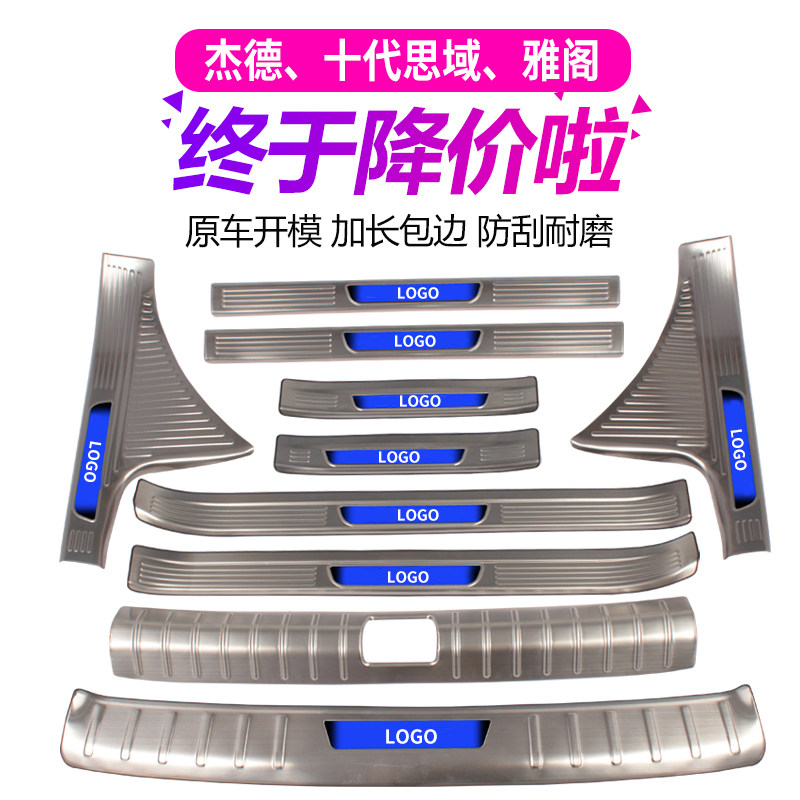 Honda 10 generations of Yakade Jade Ten Generation Cisha Special threshold bar welcome pedal trunk board accessories modified