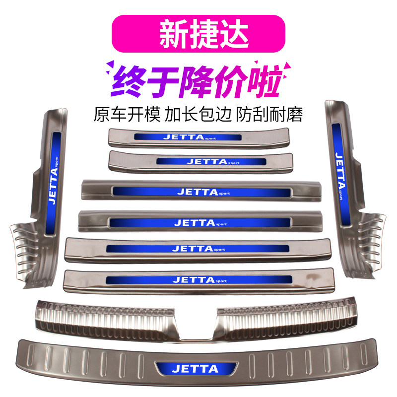 13-19 Fosnew Jetta special threshold bar Greeting Bento Pedal Jetta Trunk Rear Guard Plate Retrofit Accessories