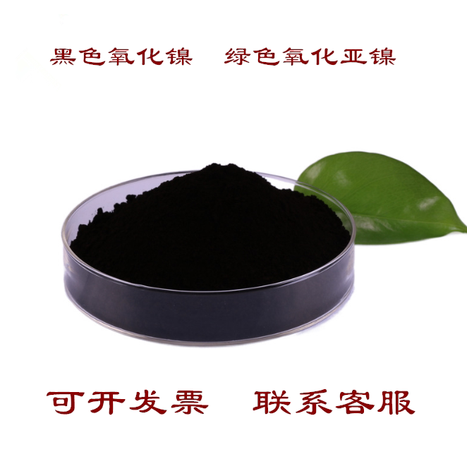 纳米高纯30nm 纳米氧化镍/三氧化二镍/黑色氧化镍 搪瓷 氧化亚镍