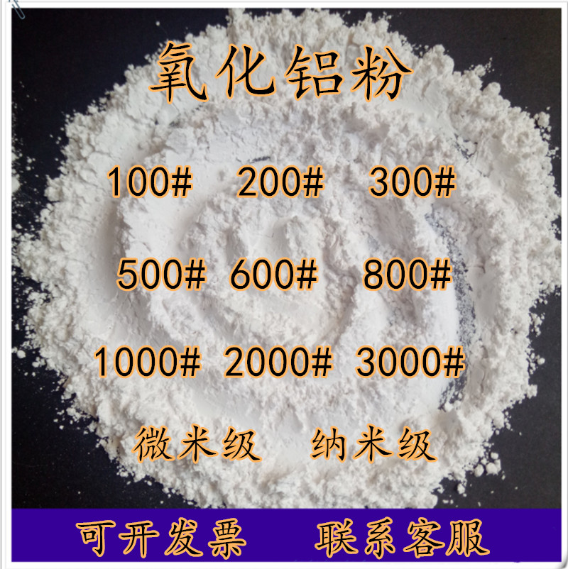 氧化铝粉末 高纯超细氧化铝  纳米氧化铝 氢氧化铝粉2000目3000目