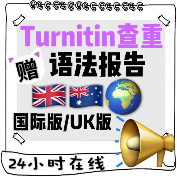 English turnitin check UK turnitin uk paper test sci International edition Australian university
