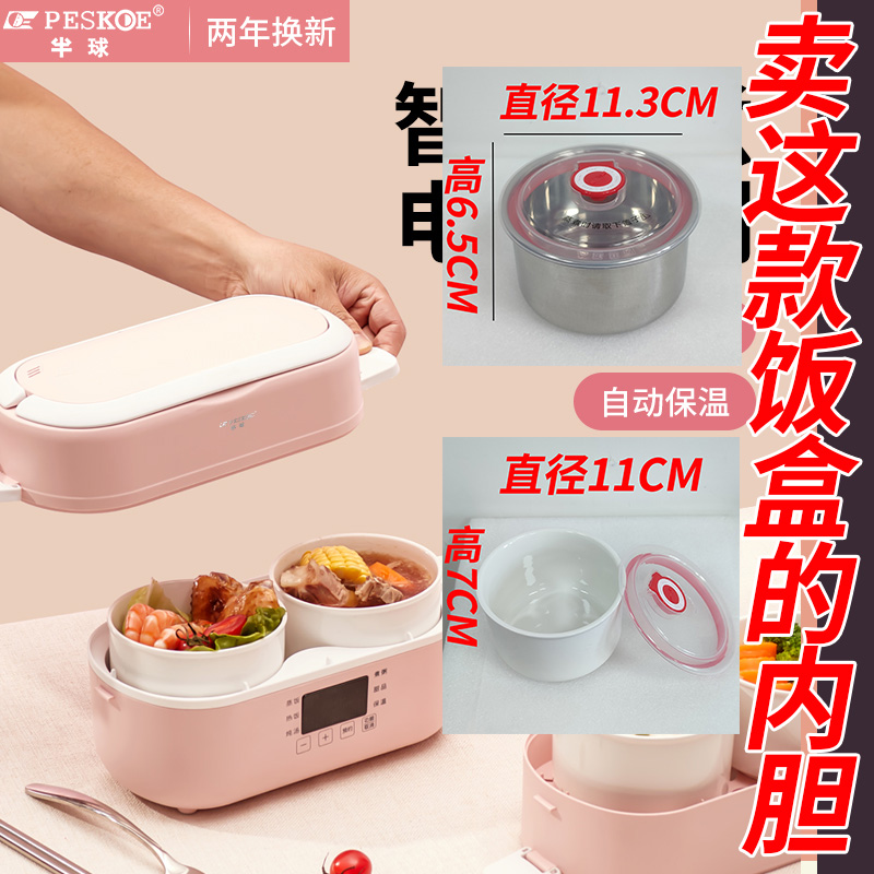 Hemisphere Electric Lunch Box Stainless Steel Liner Ceramic Liner Power Cord Heating Lunch Box Accessories Round Liner