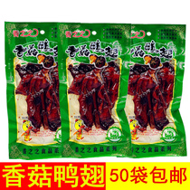 Mushroom Duck Wings 50 Bag Sauce Aroma Baking Wings Casual snack Spiced Duck Wings Open Bag Ready-to-eat Add Shiitake Mushrooms