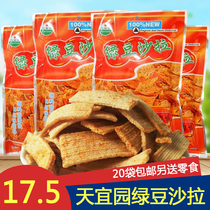 Tianyiyuan Mung bean salad 20 bags of snack food Classic puffed snacks Pot noodle slices Specialty snacks