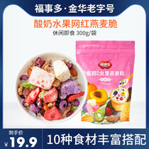 Foshito Yogurt Fruit Fruit Nut Oatmeal Cereal Circle 300g breakfast ready to eat