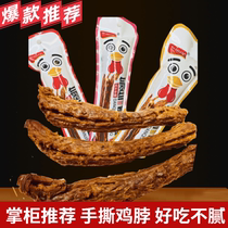 Nostalgic marinated hand-torn duck neck chicken neck cooked food dry bagged open bag instant office leisure Net red spicy snacks