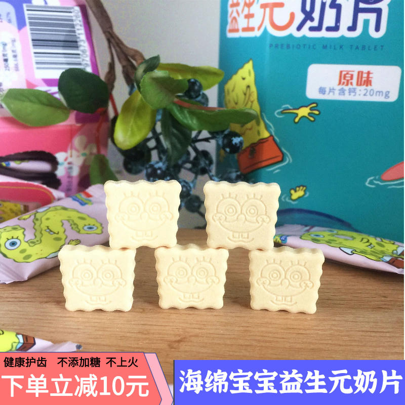 Sponge Baby Prebiota Milk Tablets Children's Milk Bebe not to add cane sugar Fruit Dry Eat Milk Flakes