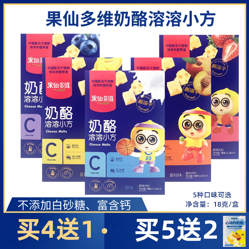Fruity Multidimensional Cheese Dissolve Square 5 Boxes Baby Freeze Dried Cheese Block Calcium Children's Snacks Melt