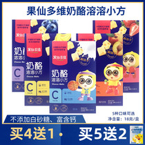 Guxian multi-dimensional cheese dissolved small square 5 boxes of baby freeze-dried cheese blocks calcium-containing childrens snacks