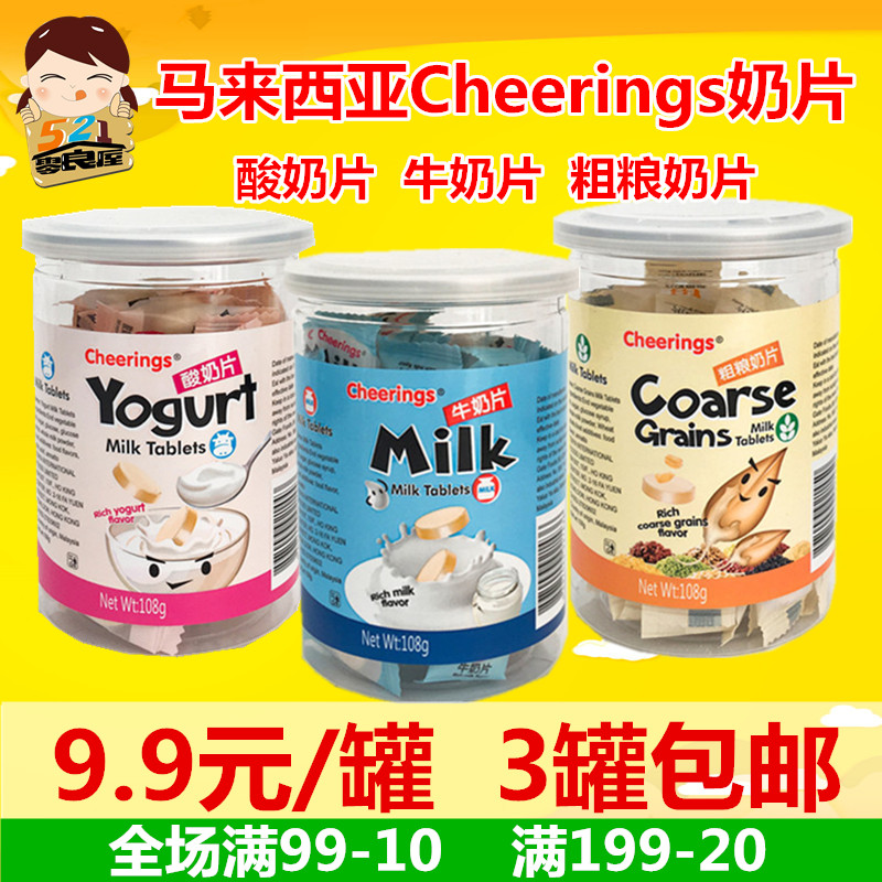 Cheerings Milk Tablets Malaysia Grain milk Yogurt tablets Milk tablets High calcium imported snacks Dry milk tablets