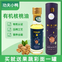 Kung Fu Small Duck Organic Walnut Oil baby Childrens auxiliary edible oil squeezing edible oil not to send infant covets