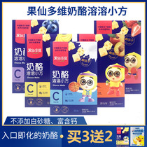 Guxian multi-dimensional cheese dissolved small square baby freeze-dried cheese block children snacks for childrens snacks at the entrance without supplementary food