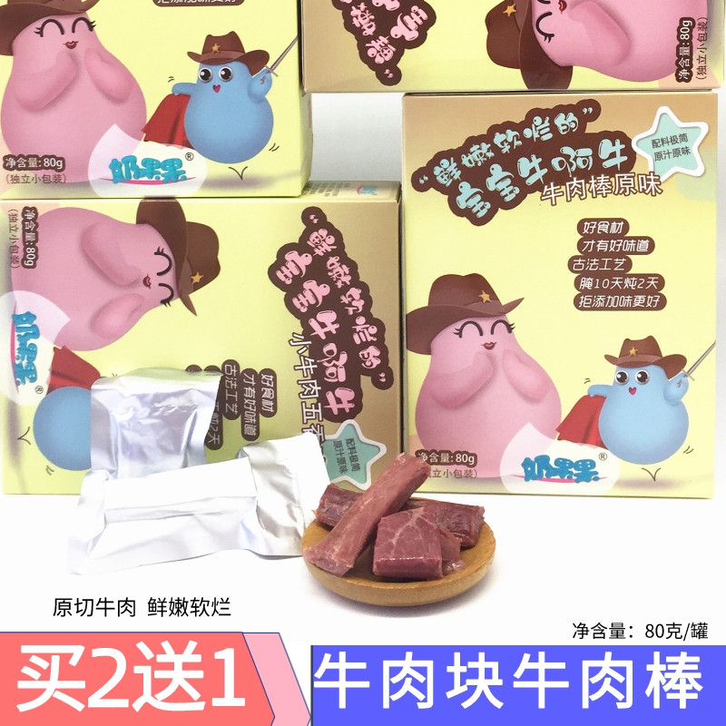 Milk Fruit Calf Meat Stew Meat Stick Children Ready-to-eat Casual Food Raw Chopped Beef Block Independent Packaging Soft Crass Fresh Tender