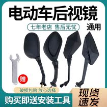 Electric car rearview mirror universal mirror Motorcycle rearview mirror Scooter reversing mirror Electric motorcycle universal modification