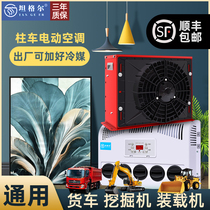 Parking air conditioning 24v refrigeration truck Parking air conditioning 24V parking air conditioning all-in-one machine frequency conversion truck modification