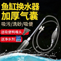Fish tank water change artifact fish tank toilet suction water suction water suction sand washing device cleaning artifact suction straw hose