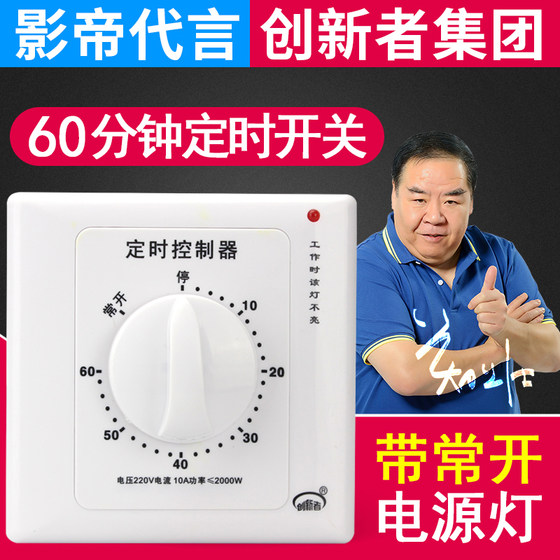 60 minutes timing switch controller 220v countdown automatic power off mechanical type 86 water pump timer