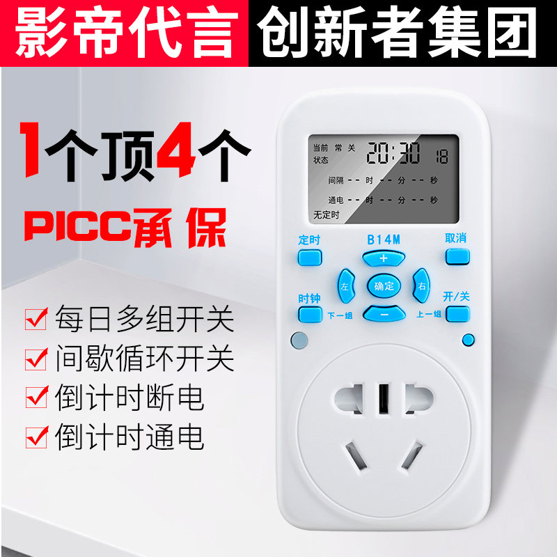Timing socket electronic intermittent cycle countdown fish tank water pump power supply automatic power off timing switch socket