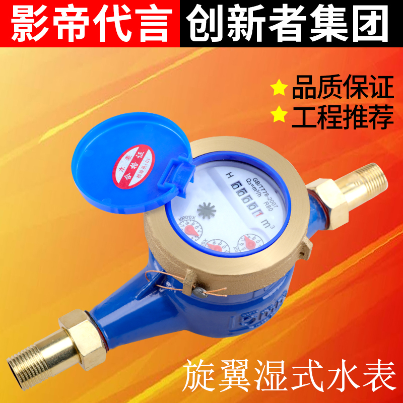 Water meter home rotor type Ningbo high sensitive mechanical anti-reverse water meter vertical antifreeze 4 minutes 6 points water meter