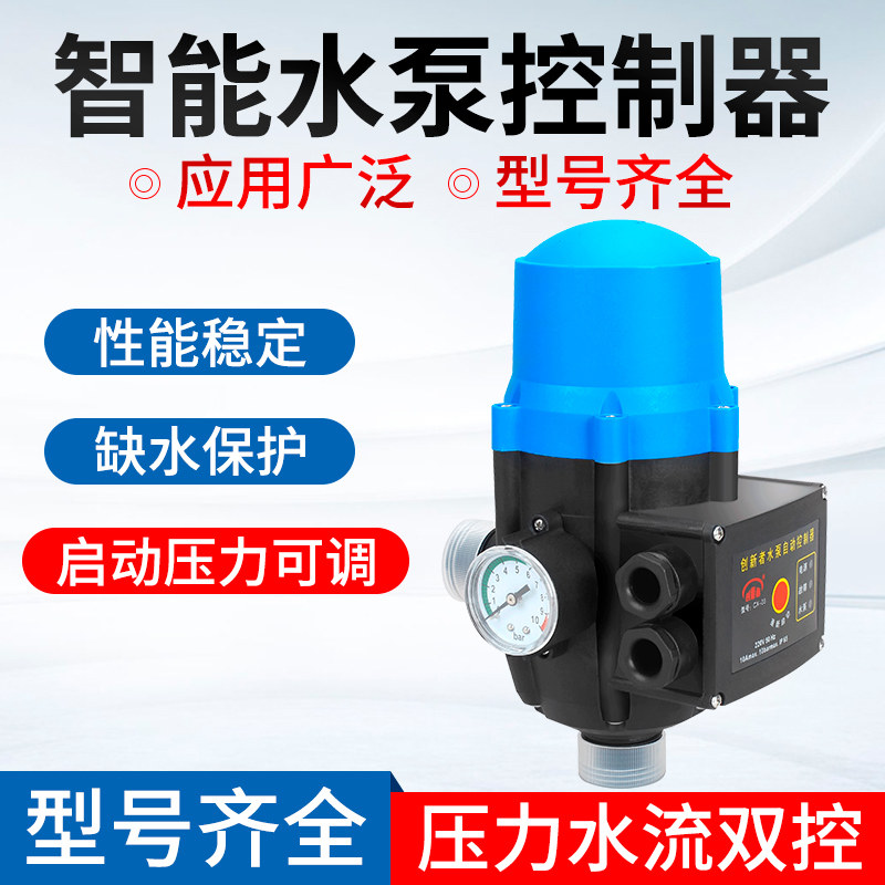 Booster pump water pump automatic controller water pressure water flow electronic pressure switch automatic intelligent household adjustable