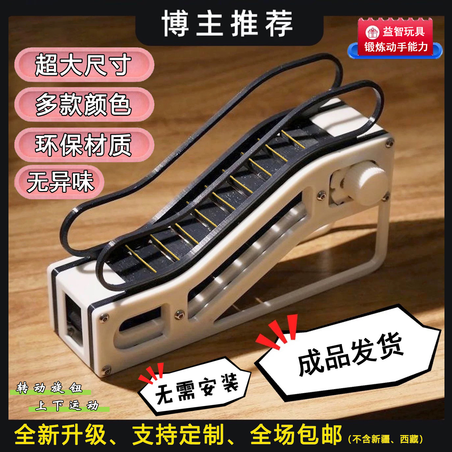 Эскалатор, электрический эскалатор, модель, STEM-игрушка, дети изобретают, используют свой мозг, образовательное обучение, научное производство