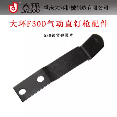 Original Macrocyclic F30D pneumatic straight nail gun accessories 52#locking spring plate macrocyclic 30 gun tail buckle