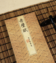 Zhao Mengfu front and back of red wall endowed with calligraphy and calligraphy line of calligraphy and calligraphy The ancient inscription The ancient inscription The long volume of the hand warp