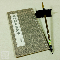 Zhang Yuzhao calligraphy sword praise ancient Yunshan Fang Shanben Xuan Shanfang Shanben Xuan paper handmade thread inscription ink copybook