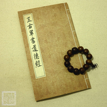 Wang Xizhi Dao De Jing rubbings xiao kai copybook calligraphy chu sui liang postscript Xuan paper gu ben Laozi moral