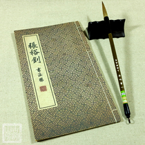 Zhang Yuzhao Calligraphy Union Guyun Shanfang Shanben Xuan Shanben Xuan paper handmade thread inscription ink copybook