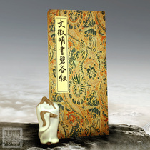 Wen Jing Ming Xiao Kai copybook Wen Jing Ming Pangu Zhang Ruo Ai Tu Xuan paper brush hand-folded