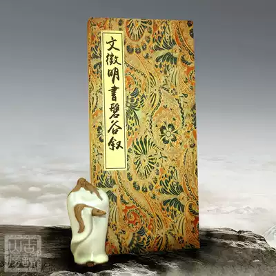 Wen Jing Ming Xiao Kai copybook Wen Jing Ming Pangu Zhang Ruo Ai Tu Xuan paper brush hand-folded