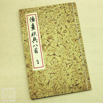 Tang Huaisu cursive book Qiu Xing eight Du Fu poetry paper calligraphy handmade thread installation ancient rhyme Mountain Room