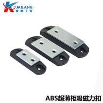 Plastic thin magnetic cabinet door suction magnetic buckle MGCBU49 59 70 Industrial C- 91-1 2 3 Ultra-thin door touch