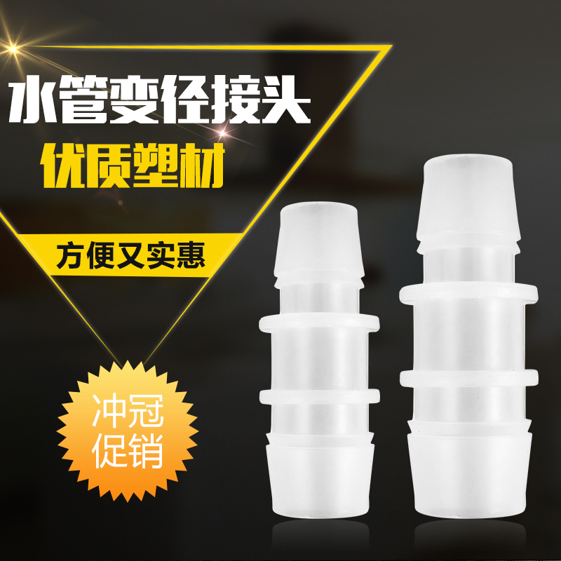 Diameter conversion head variable diameter straight bending through the fish pond water-change adapter converter submersible pump windpipe soft water pipe