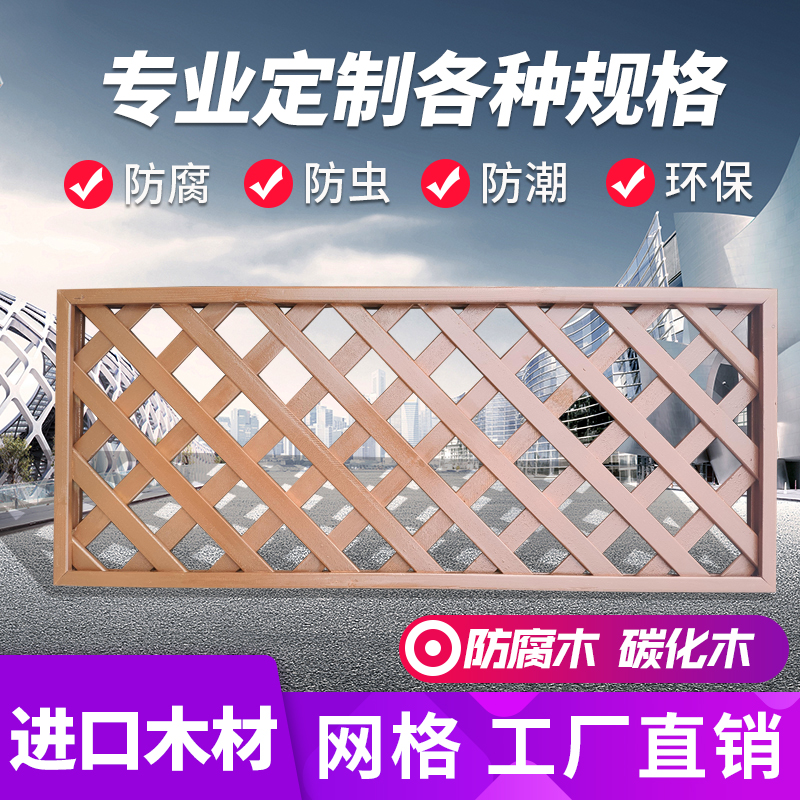 Carbonated Wood Grid Garden Embalming Wood Climbing Vine Flower Shelf Courtyard Fencing Outdoor Garden Fence fence Decorative Guard Rail