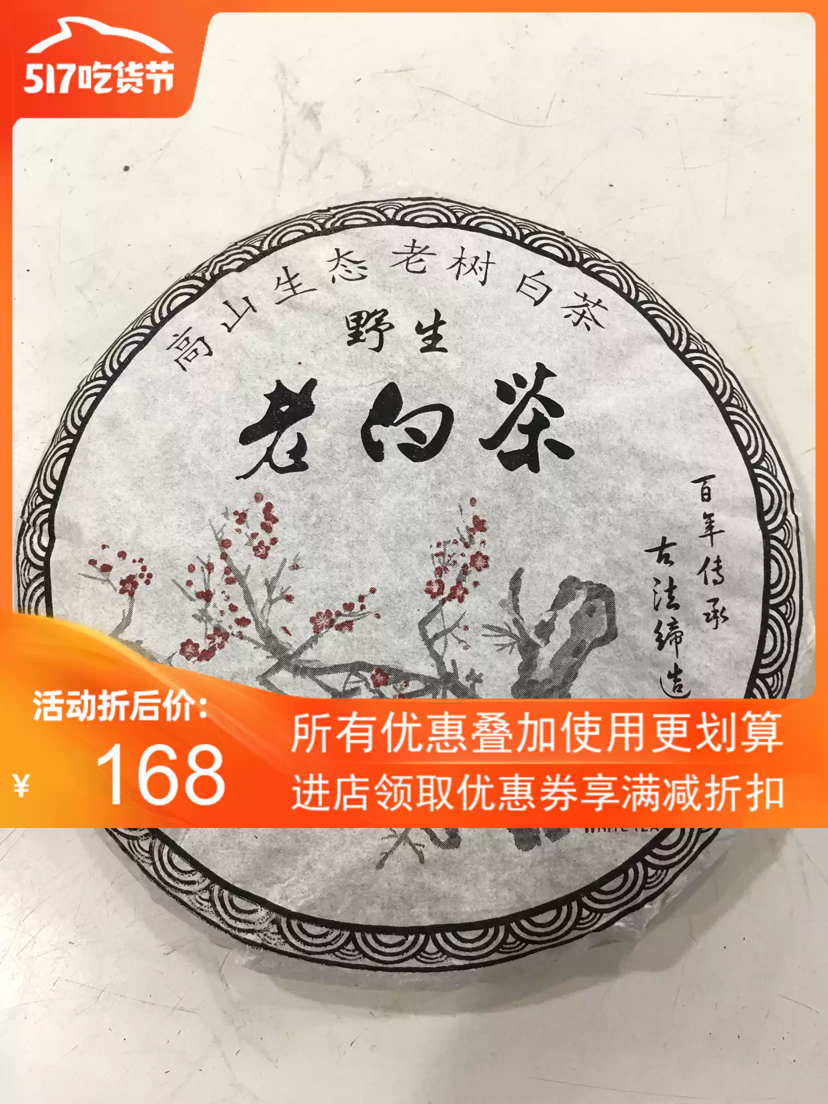 02年福鼎老白茶，藥香十足