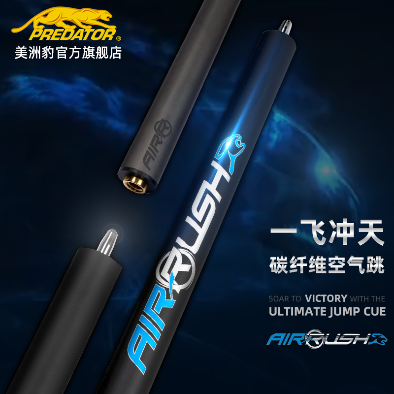 PREDATOR AMERICAS LEOPARD BILLIARD CUE AIRRUSH BLACK TECH AIR JUMPER NINE CLUB ROD THREE-STAGE SINGLE JUMP