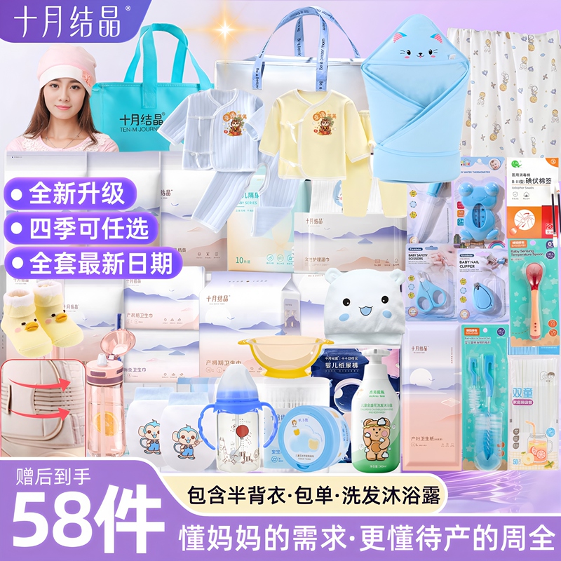 October Crystals Maternity Package: Complete Hospitalization Set for Pregnant Women and Mothers, Practical Postpartum Set for Spring, Summer, Autumn, and Winter October Crystals Maternity Package: Complete Hospitalization Set for Pregnant Women and Mothers, Practical Postpartum Set for Spring, Summer, Autumn, and Winter