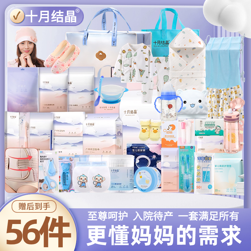 10月 クリスタルマタニティパッケージ 入院フルセット 母子セット 秋冬妊婦向け 産後産後ケア 春夏