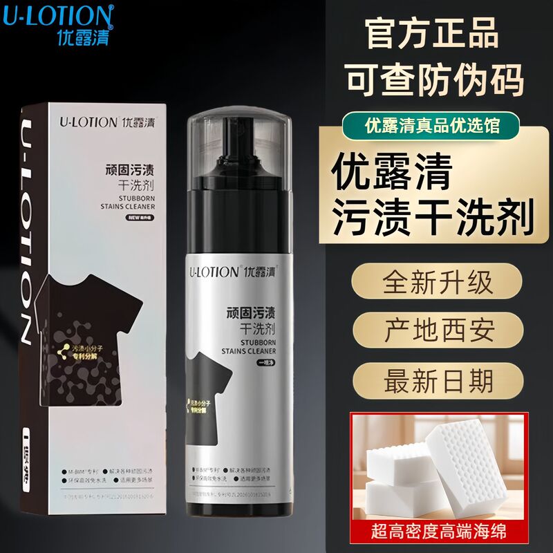 Authentic Youluqing Household Multi-Functional Dry Cleaning Agent for Stubborn Stains, down Jackets, Student School White Shoes, No Need for Water Washing