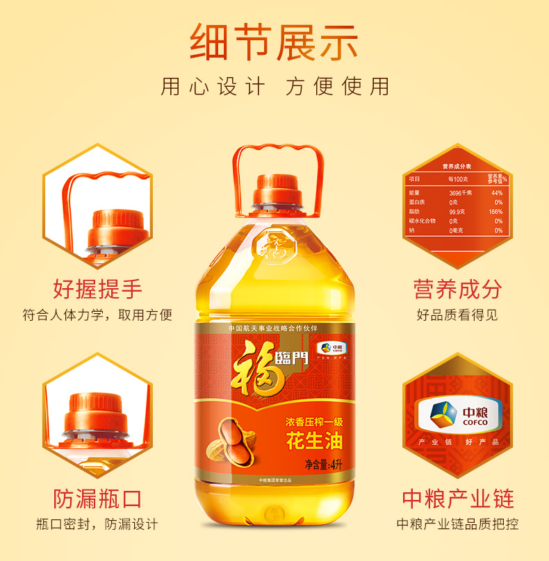 中粮 福临门 浓香压榨一级花生油 4L 图7
