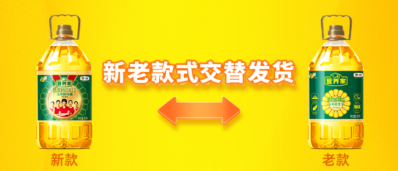 中粮福临门营养家玉米油胚芽油5L桶