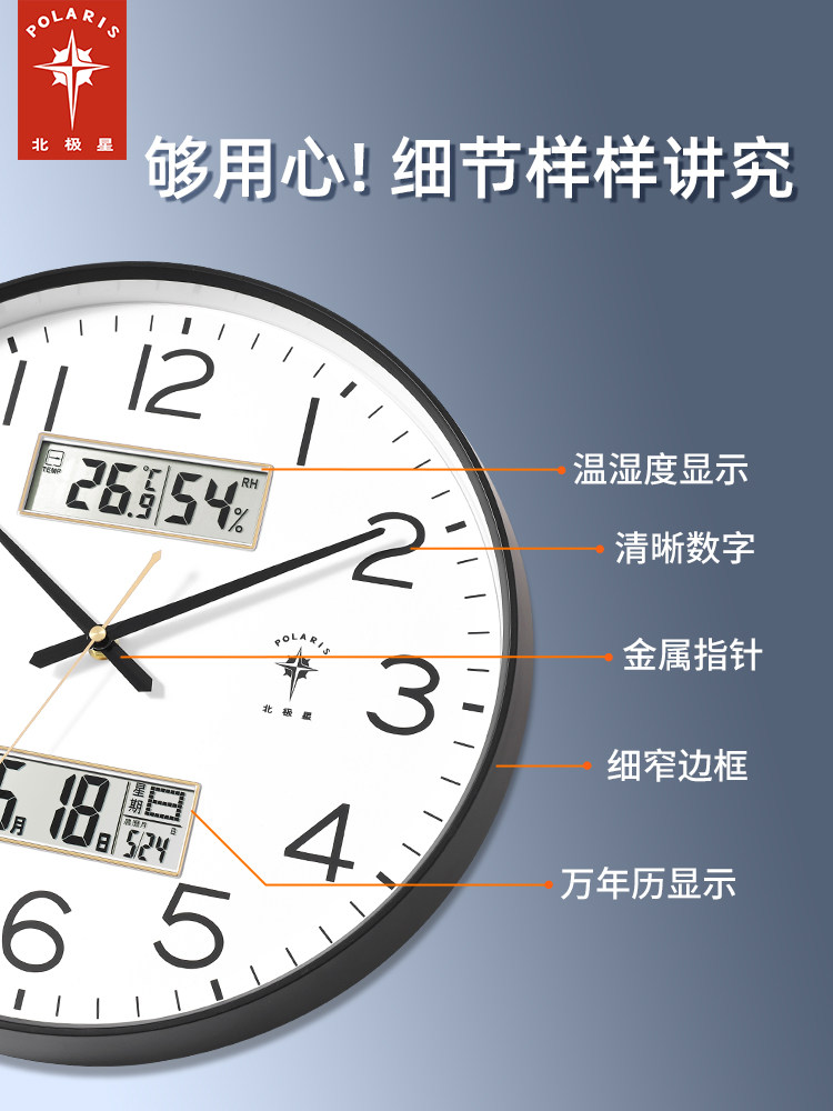 Polaris Clock Wall Clock for Living Room Home Use, Stylish and Creative, Silent, No-Drill Wall-Mounted, Simple Quartz Electronic Clock
