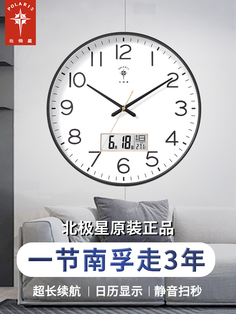 Polaris Clock Wall Clock for Living Room Home Use, Stylish and Creative, Silent, No-Drill Wall-Mounted, Simple Quartz Electronic Clock