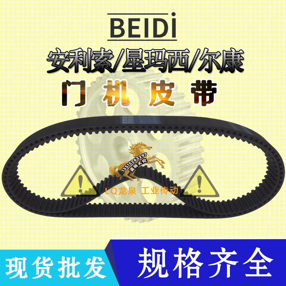 Элеваторный ремень Beidi, 5M800, ремень дверной машины RPP800-P5M, для Amway/Star Masi/Erkang Beidi Elevator Belt