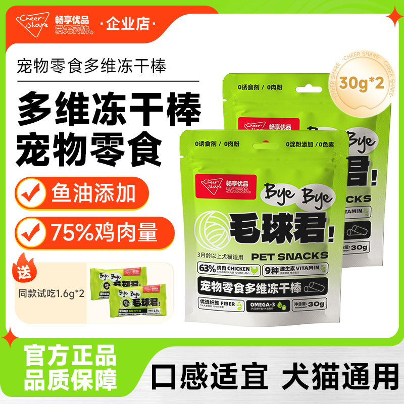 Enjoy Premium Freeze-Dried Snacks, Teething Sticks, Spruce Hairball Remover, Universal Snacks for Cats and Dogs, Hairball Remover